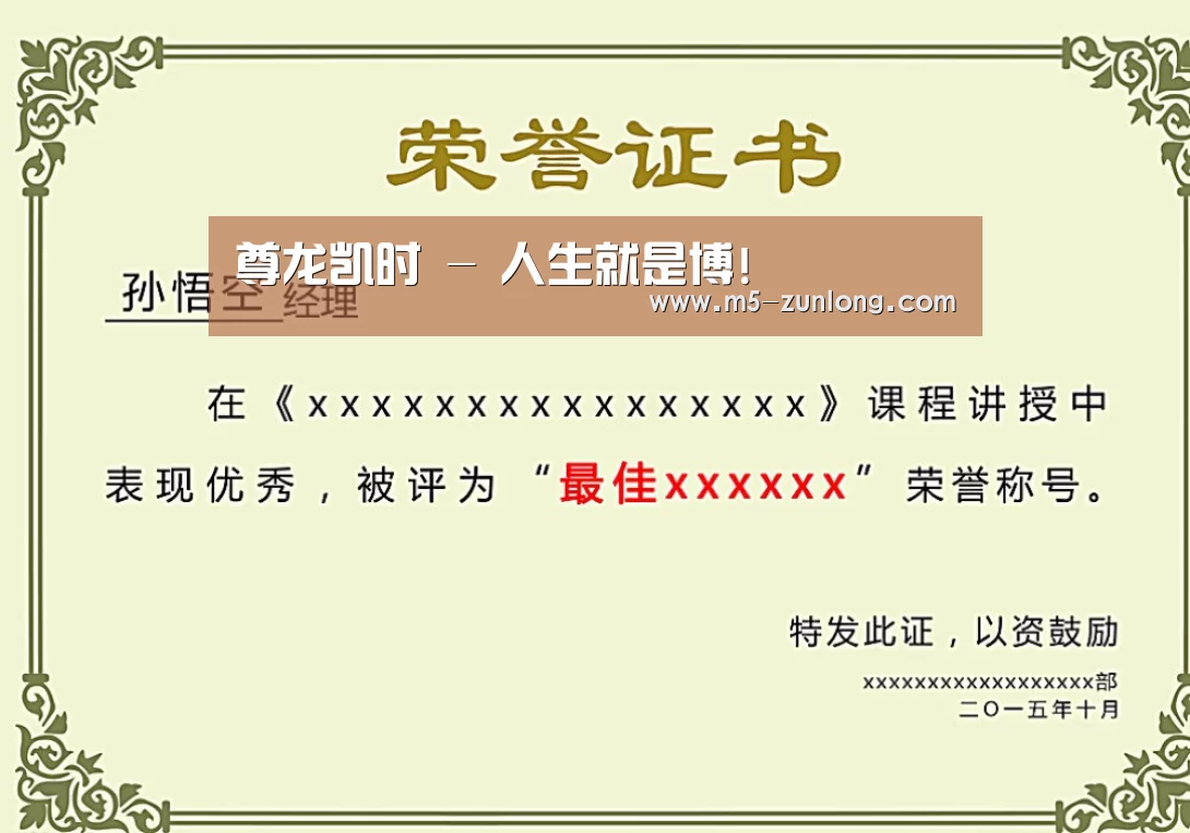荣誉证书一